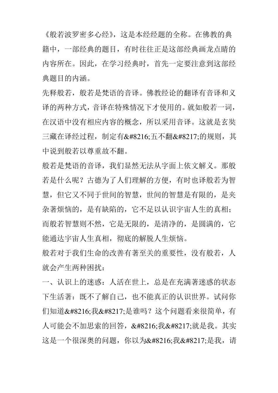 心经的人生智慧_第3页