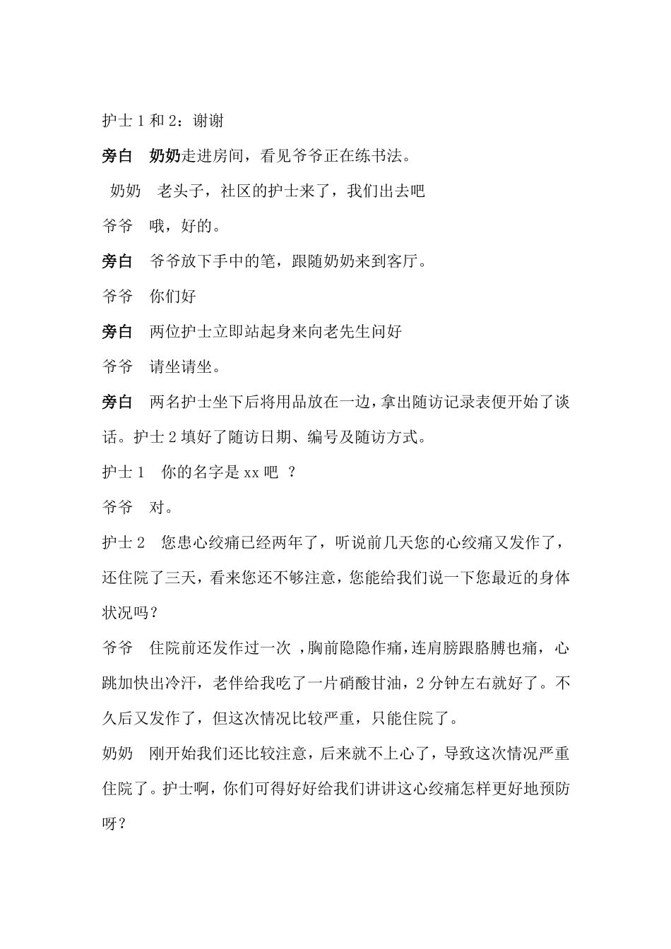 心绞痛病人的家庭访视_第2页