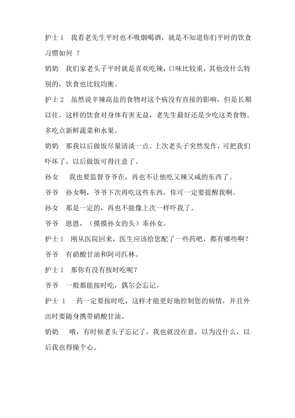 心绞痛病人的家庭访视_第3页