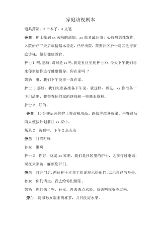 心绞痛病人的家庭访视