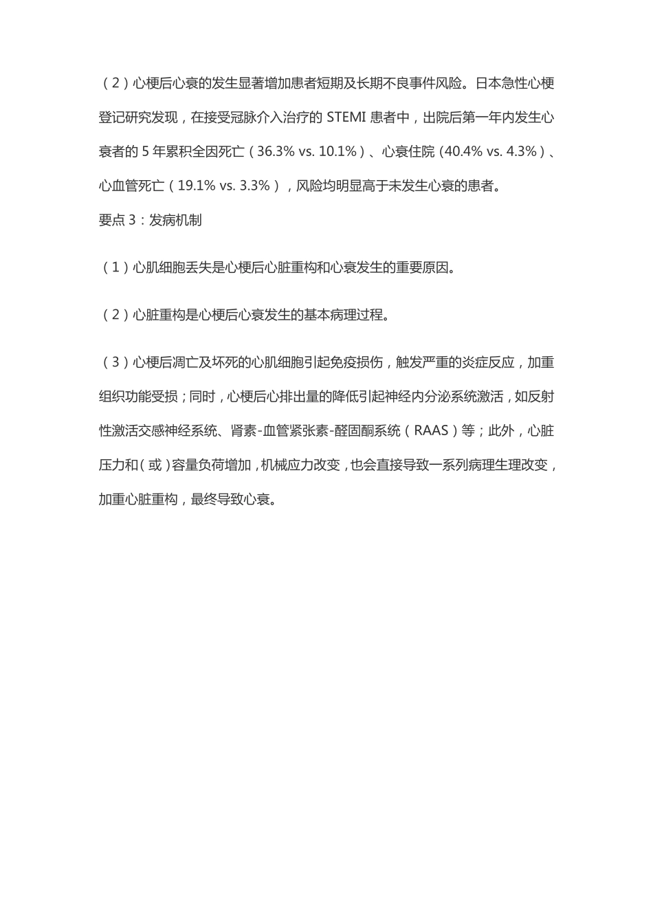 心肌梗死后防治心衰指引七大要点_第2页