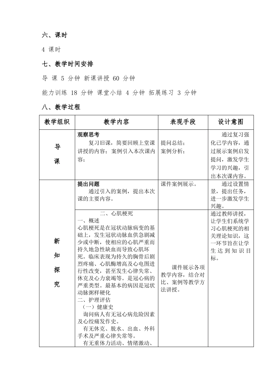 心肌梗死教案_第2页