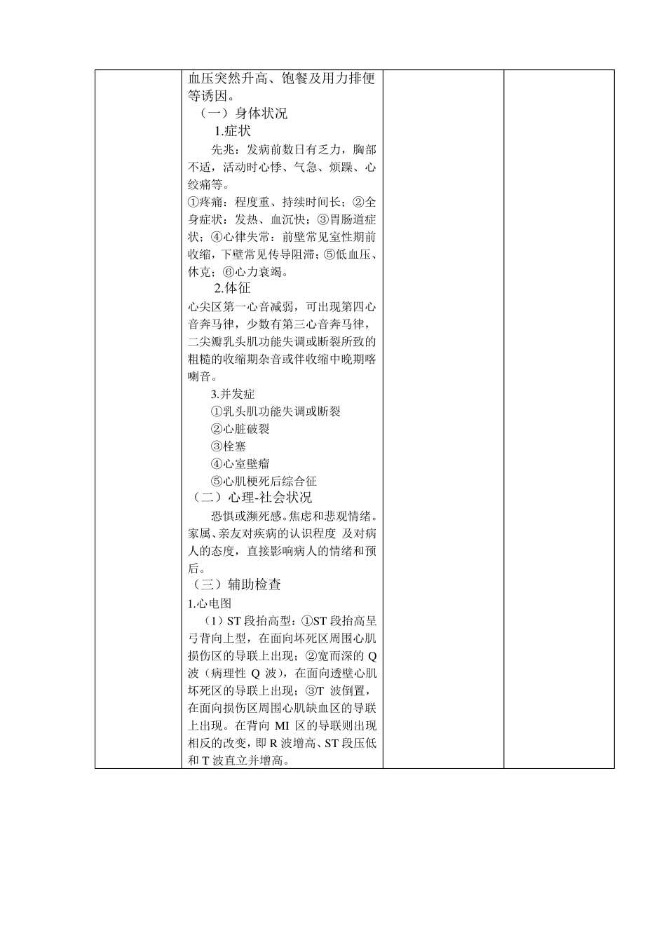 心肌梗死教案_第3页