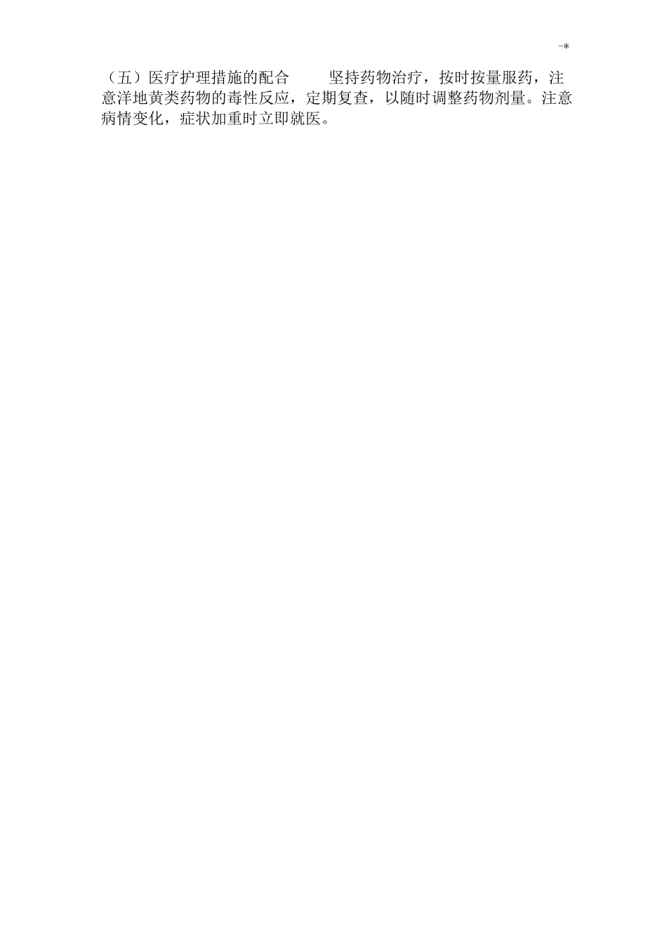 心肌病病人护理学常规_第2页