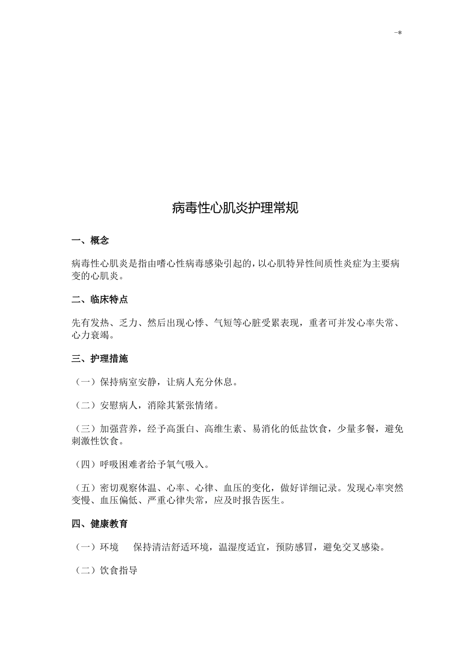 心肌病病人护理学常规_第3页