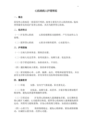心肌病病人护理学常规