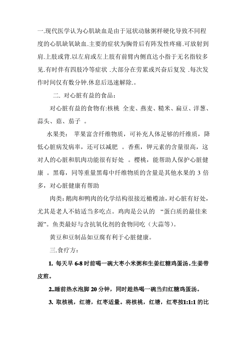 心肌缺血偏方_第3页
