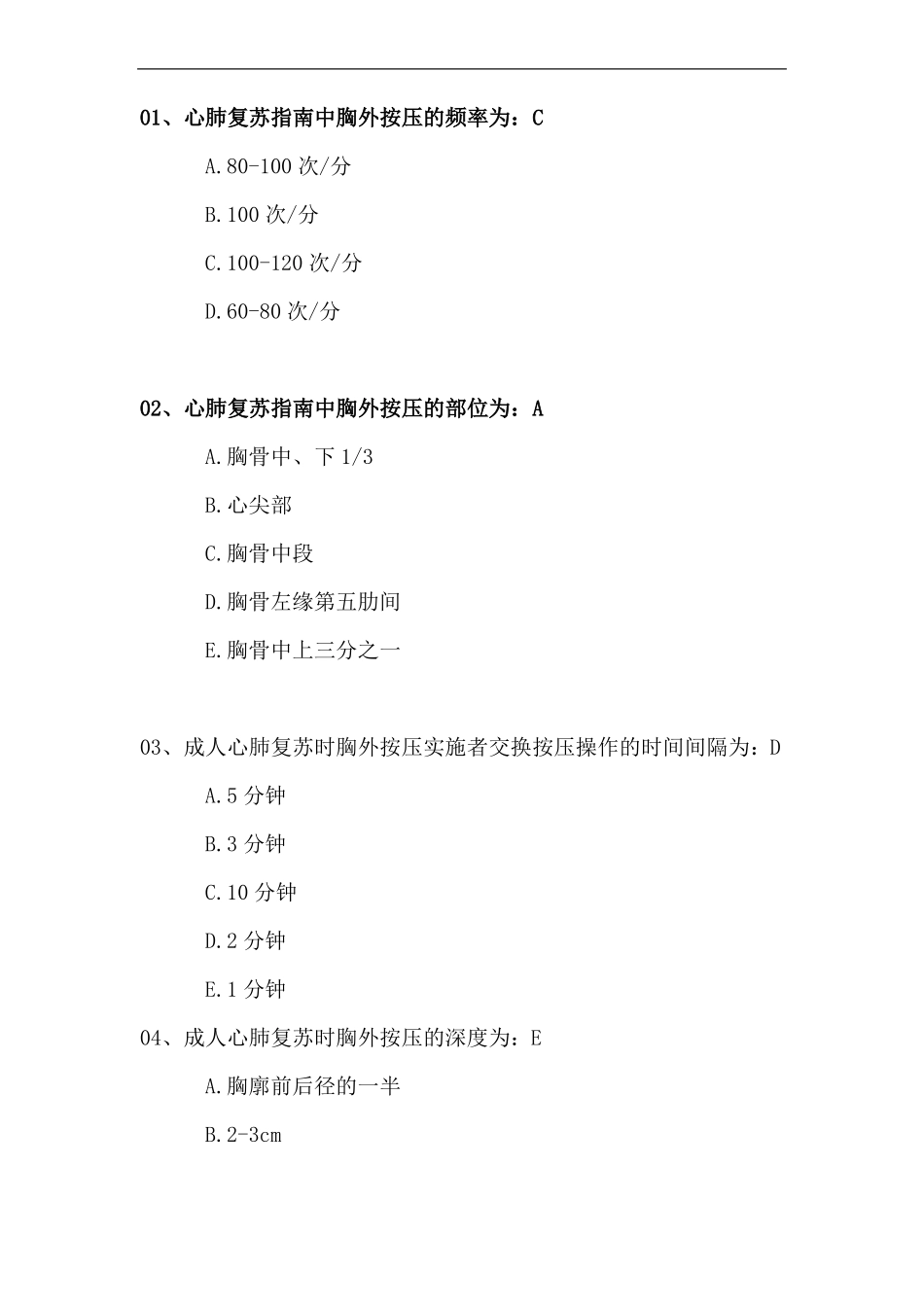 心肺复苏100题目_第1页