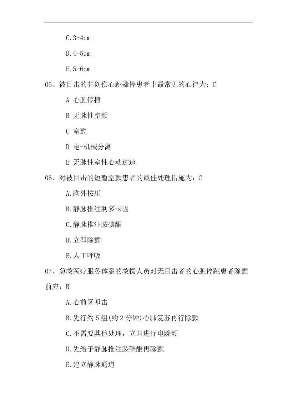 心肺复苏100题目_第2页