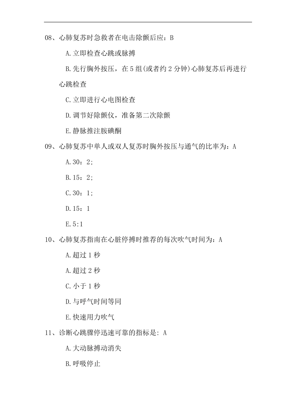 心肺复苏100题目_第3页