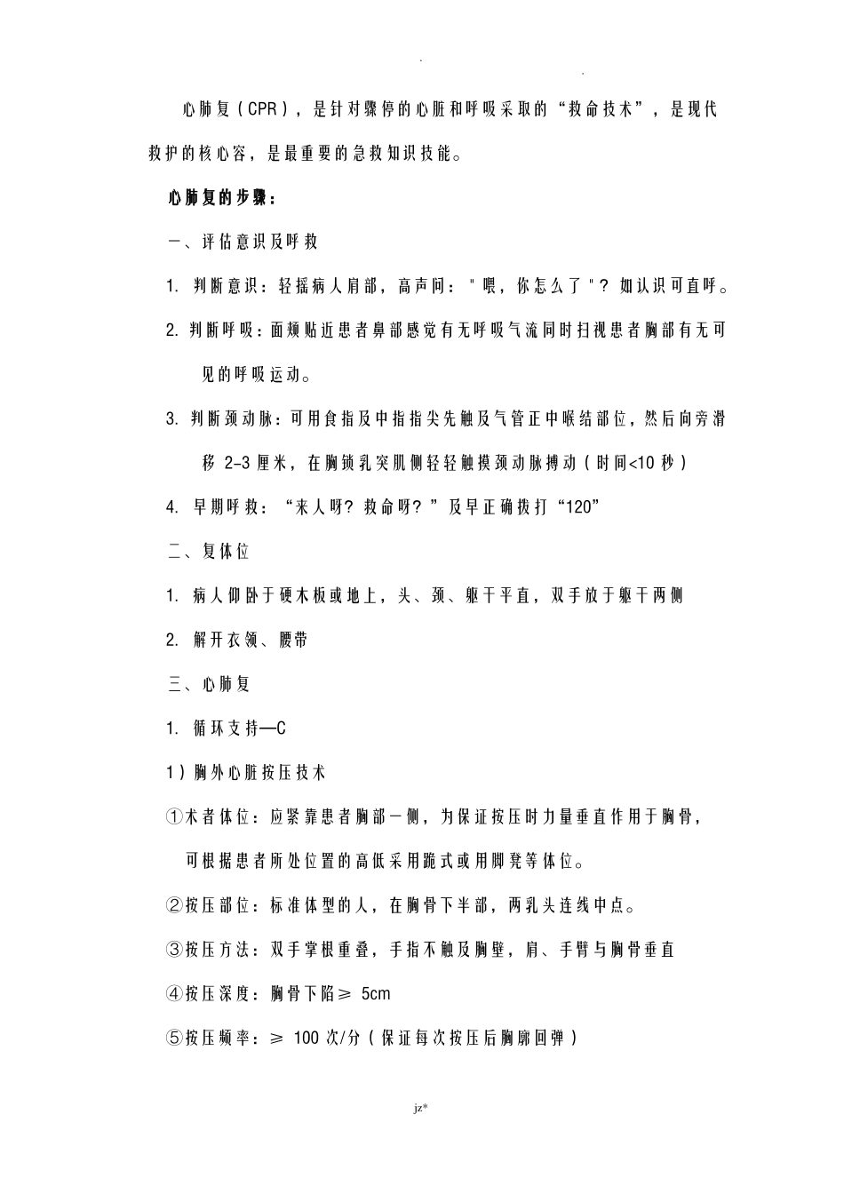 心肺复苏培训教案_第3页