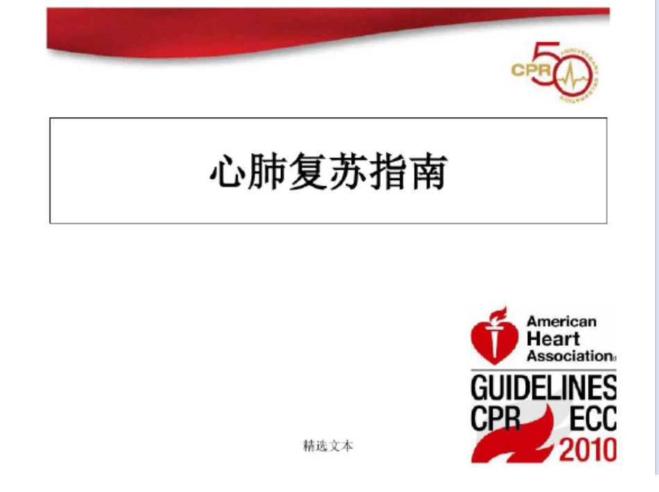 心肺复苏指引_第2页