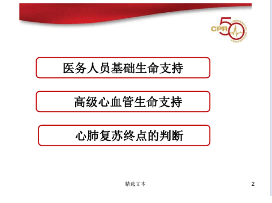 心肺复苏指引_第3页