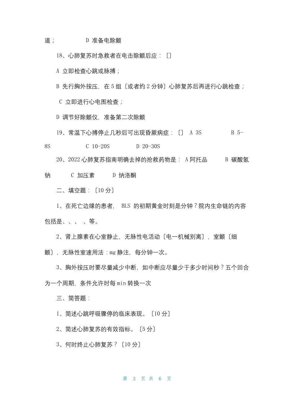 心肺复苏指引2022心肺复苏指引_第3页