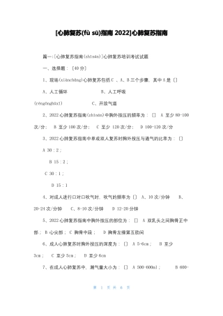 心肺复苏指引2022心肺复苏指引