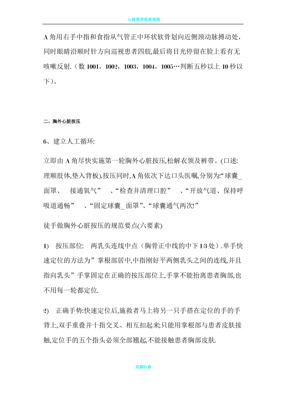 心肺复苏操作流程_第2页