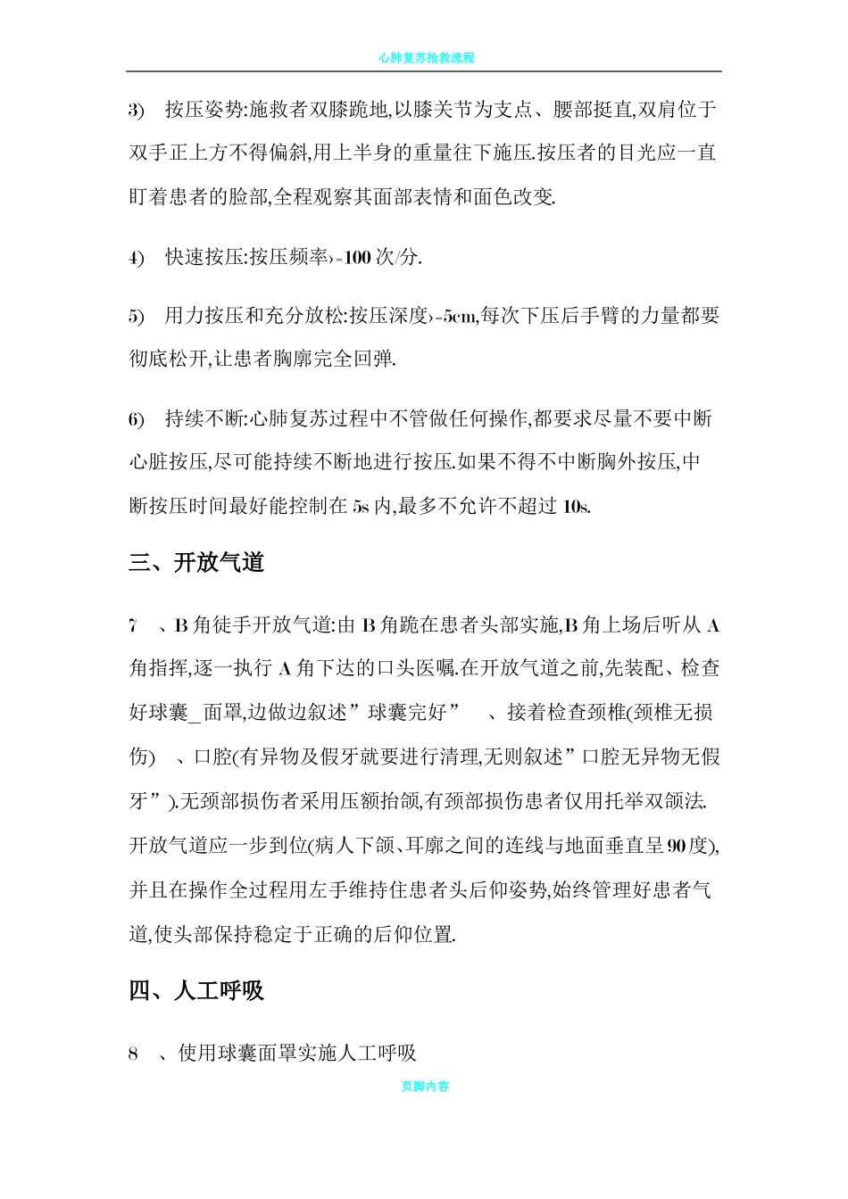 心肺复苏操作流程_第3页