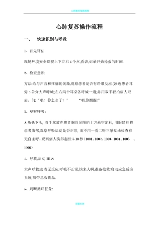 心肺复苏操作流程