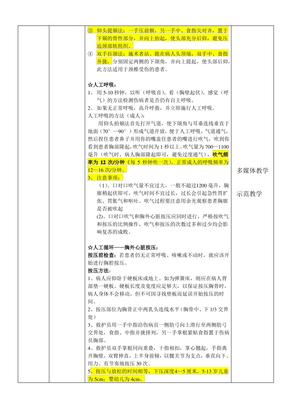 心肺复苏教学教案_第3页