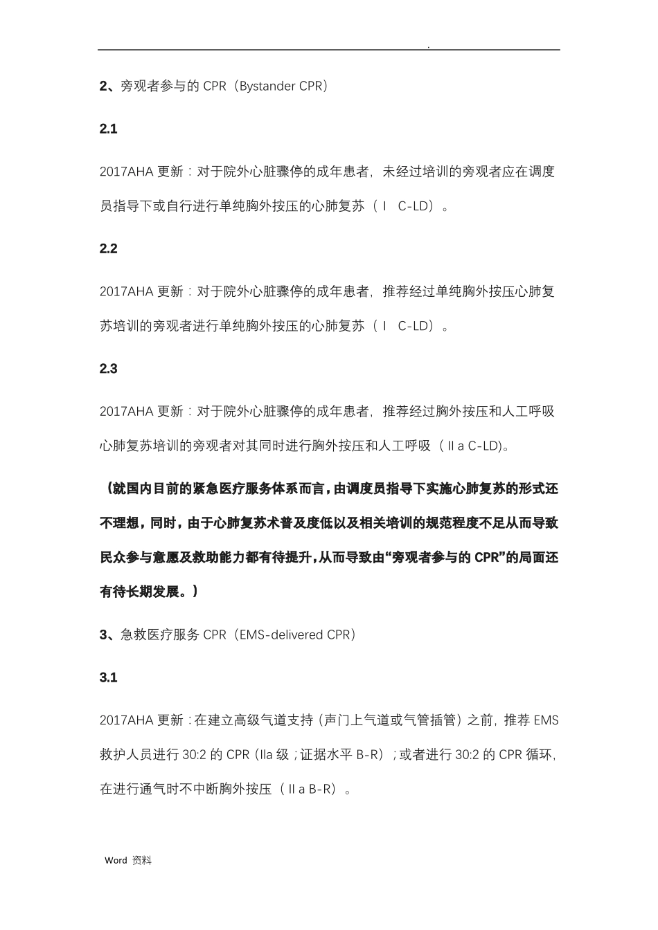 心肺复苏最新指引2018_第2页