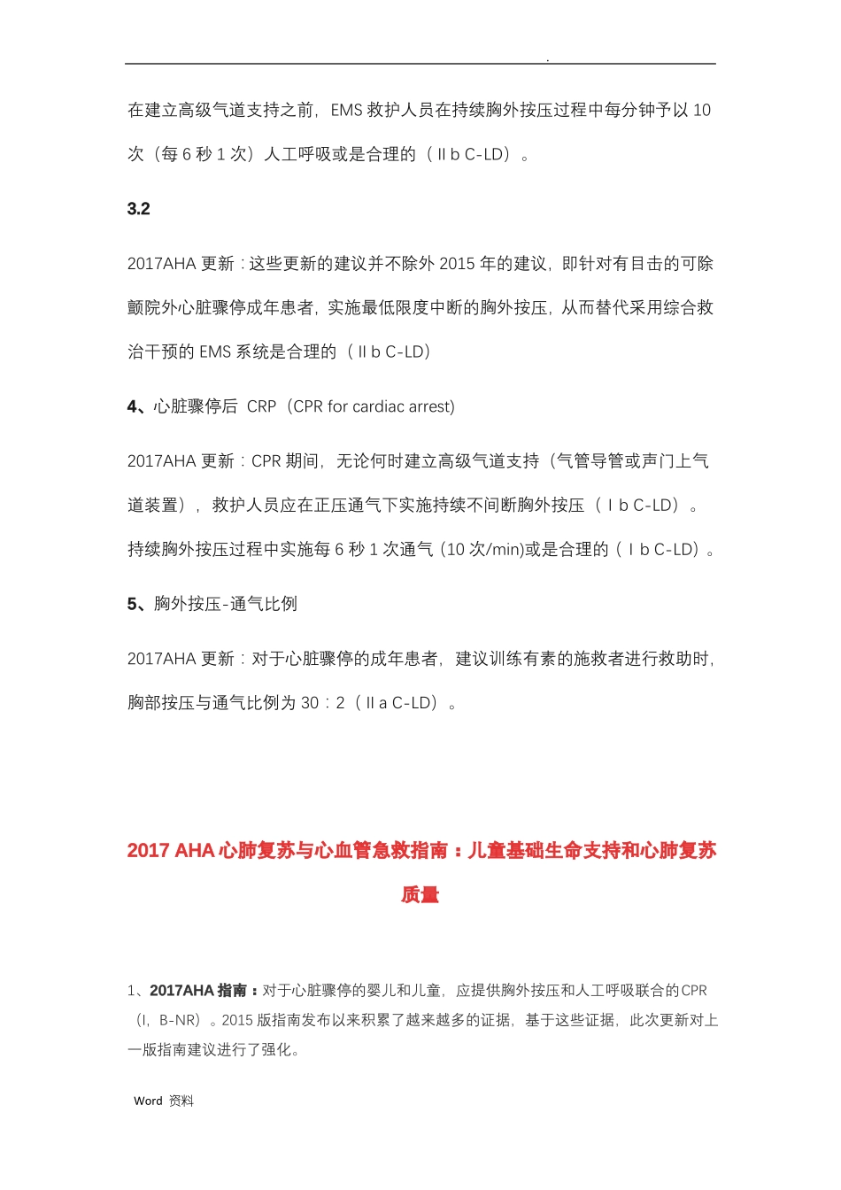 心肺复苏最新指引2018_第3页