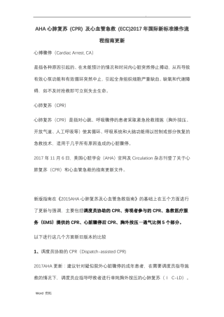 心肺复苏最新指引2018