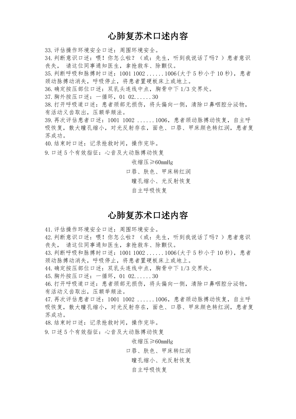 心肺复苏术口述内容_第3页