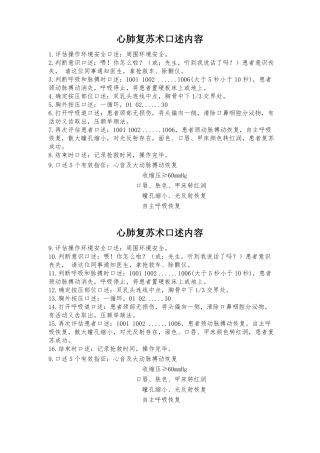 心肺复苏术口述内容