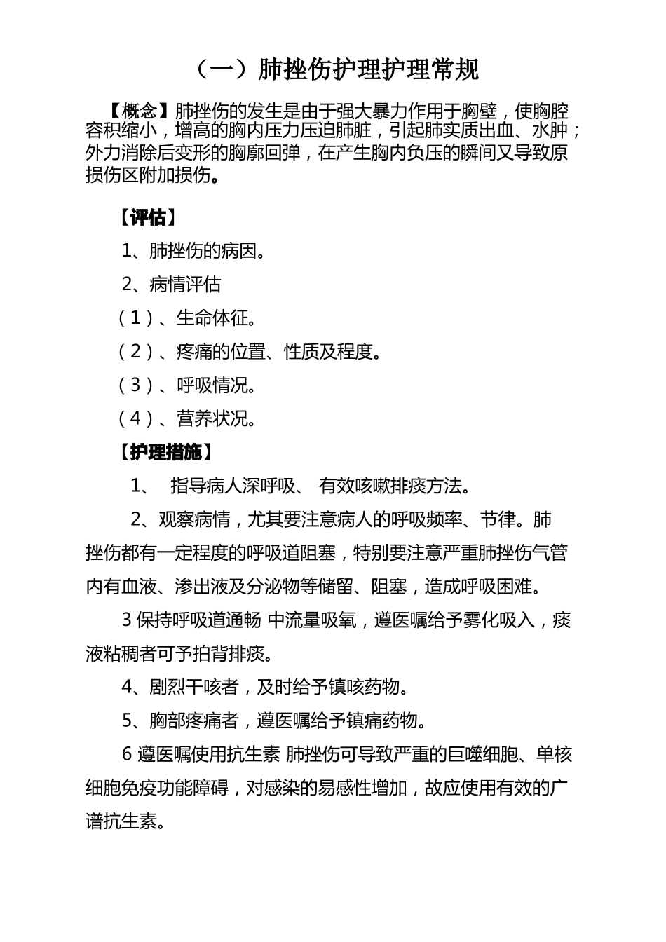 心胸外科护理常规_第2页