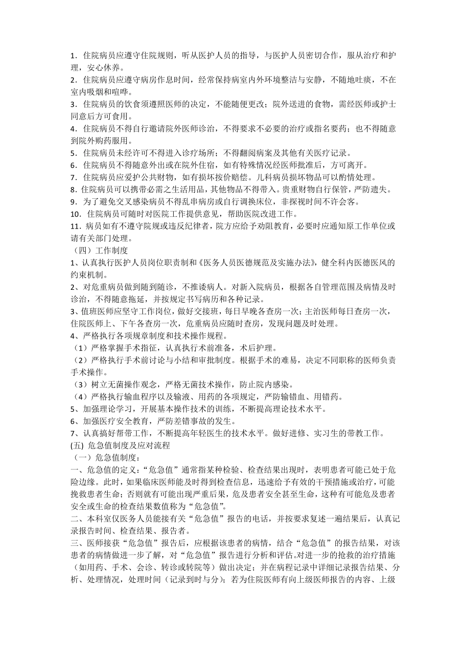 心胸外科管理制度_第3页