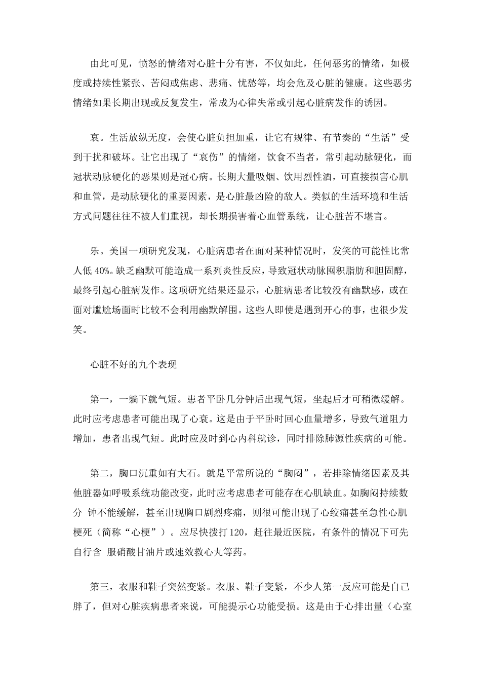 心脏不好的9个表现_第2页