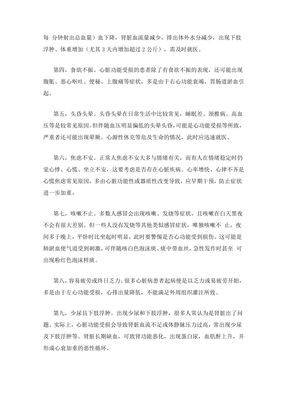 心脏不好的9个表现_第3页