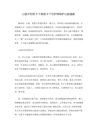 心脏不好的9个表现