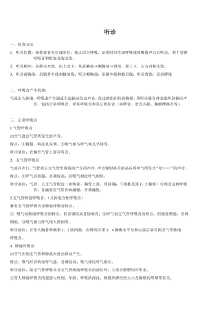 心脏及肺部听诊