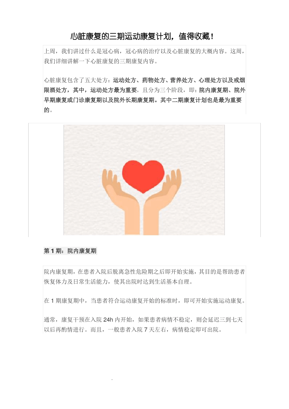 心脏康复的三期运动康复计划,值得收藏!_第1页