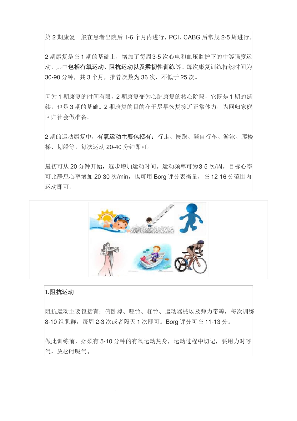 心脏康复的三期运动康复计划,值得收藏!_第3页