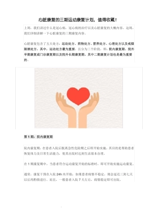 心脏康复的三期运动康复计划,值得收藏!