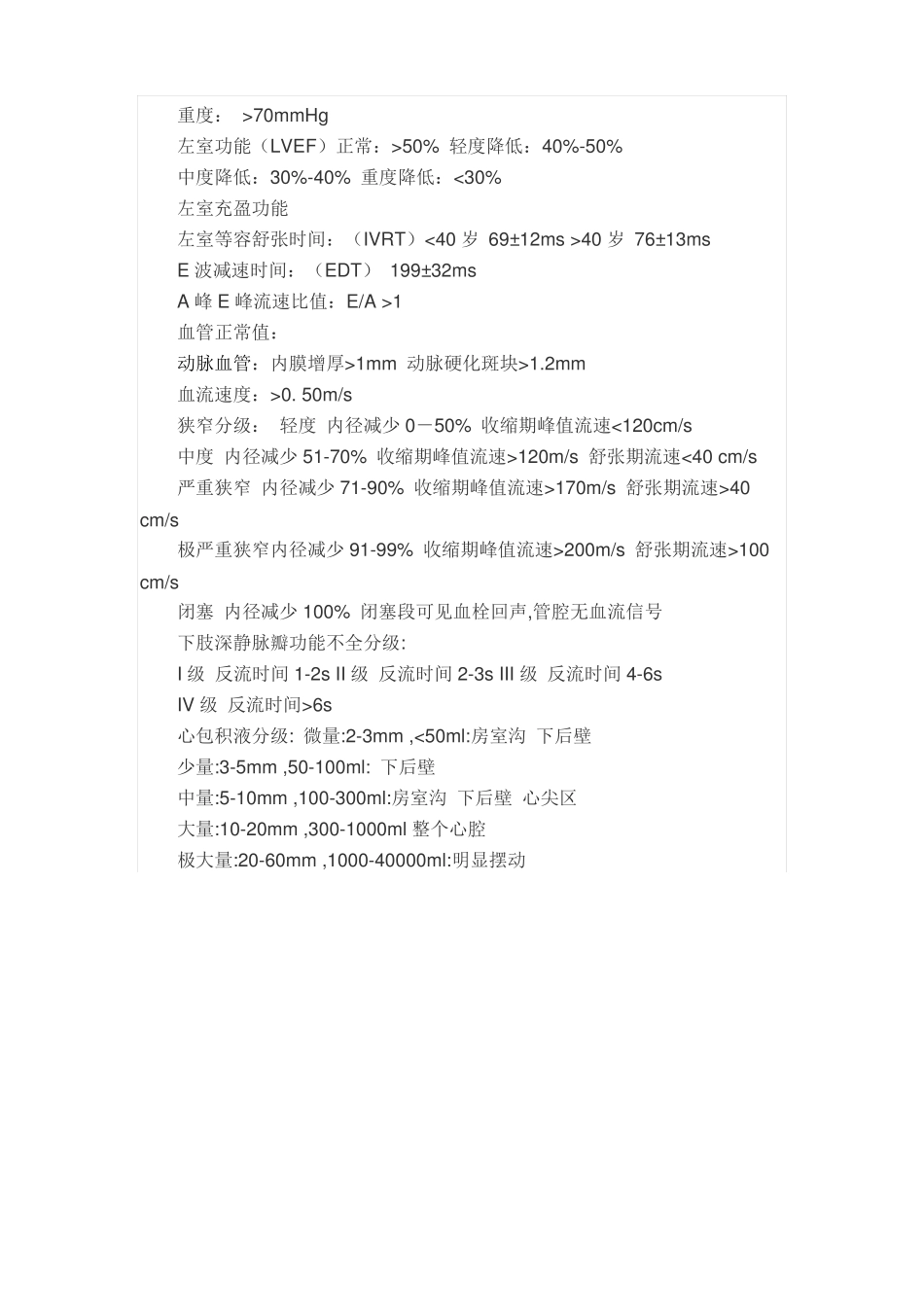 心脏彩超正常值汇总_第3页