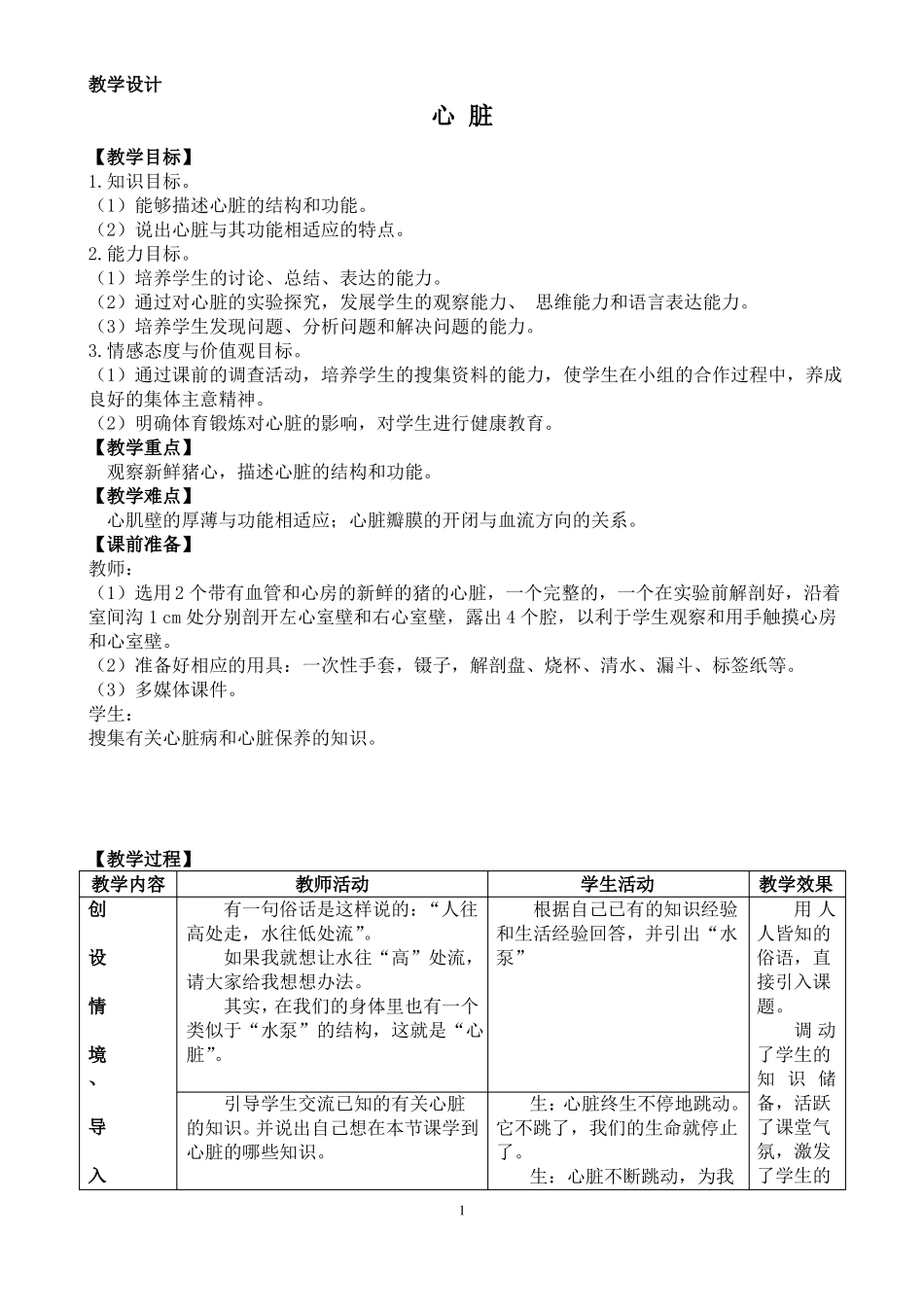 心脏教学设计_第1页