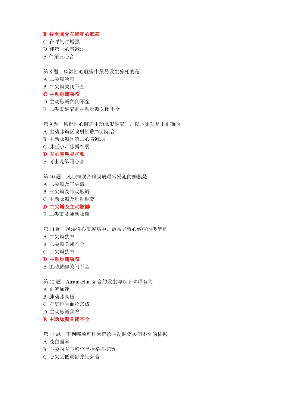 心脏瓣膜病习题剖析_第2页