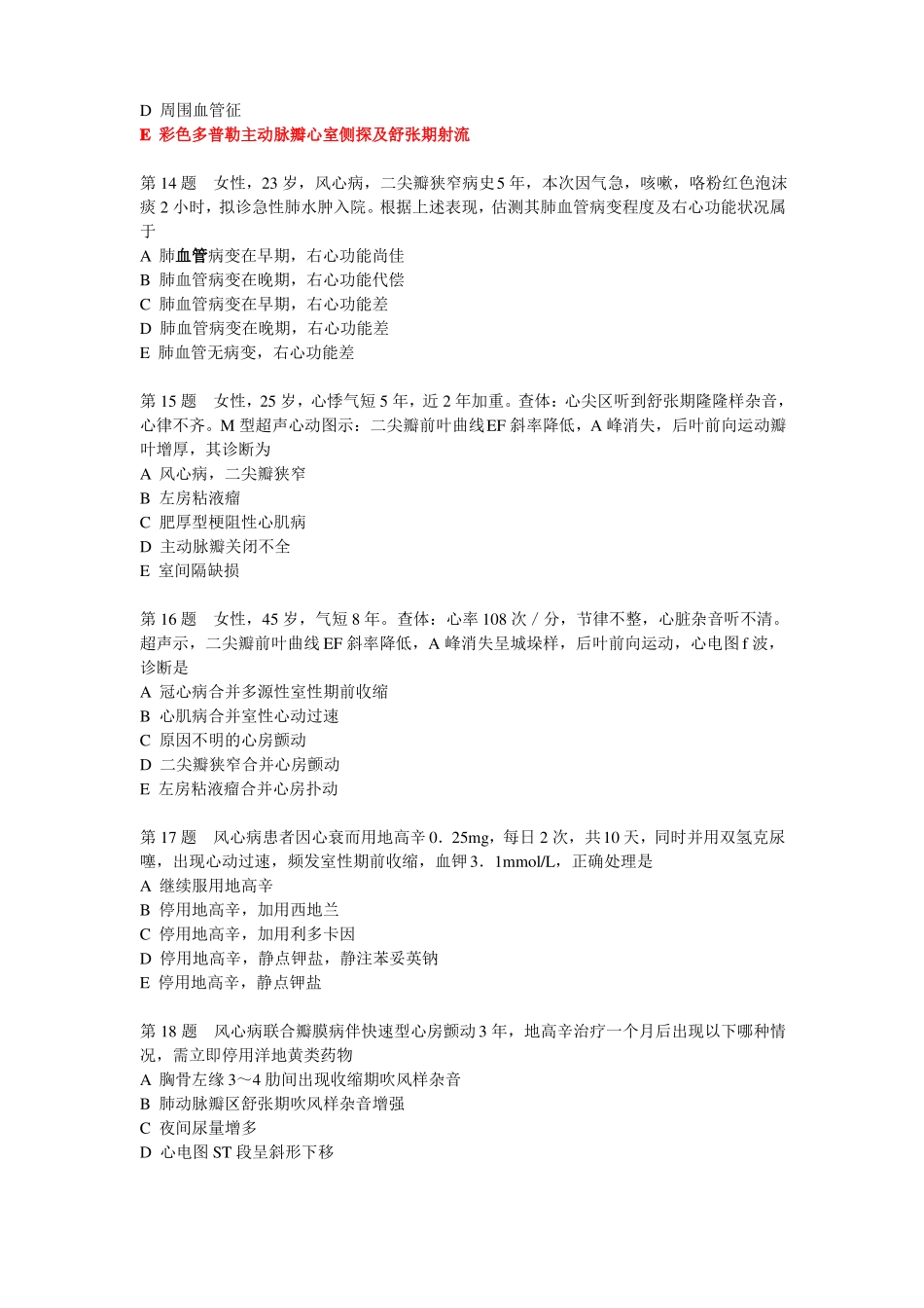 心脏瓣膜病习题剖析_第3页