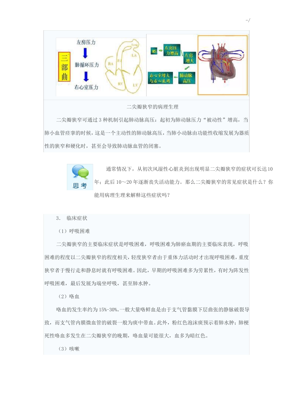 心脏瓣膜病的病理生理与诊断_第3页