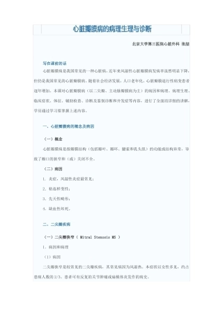 心脏瓣膜病的病理生理与诊断