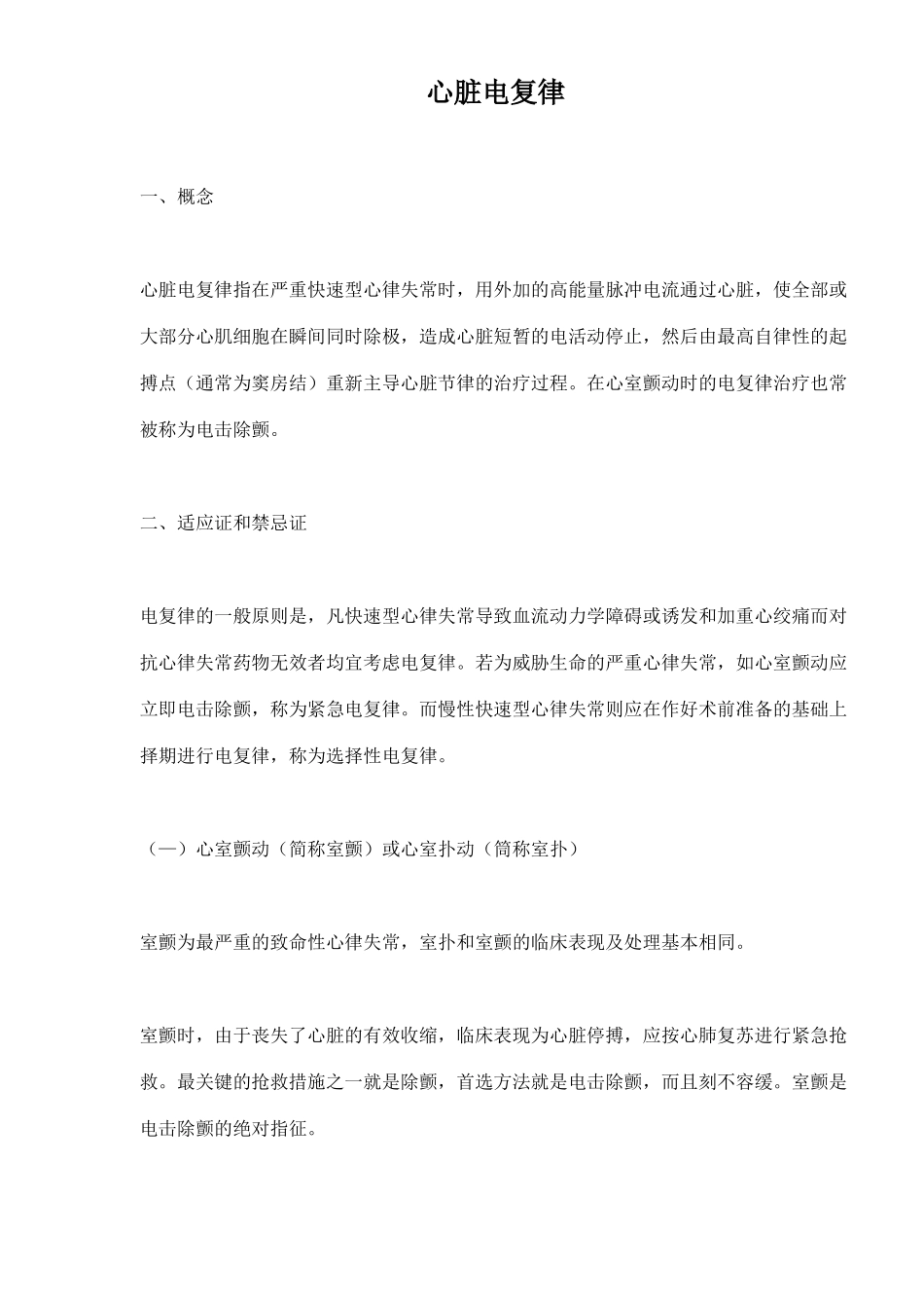 心脏电复律基础知识课件_第1页
