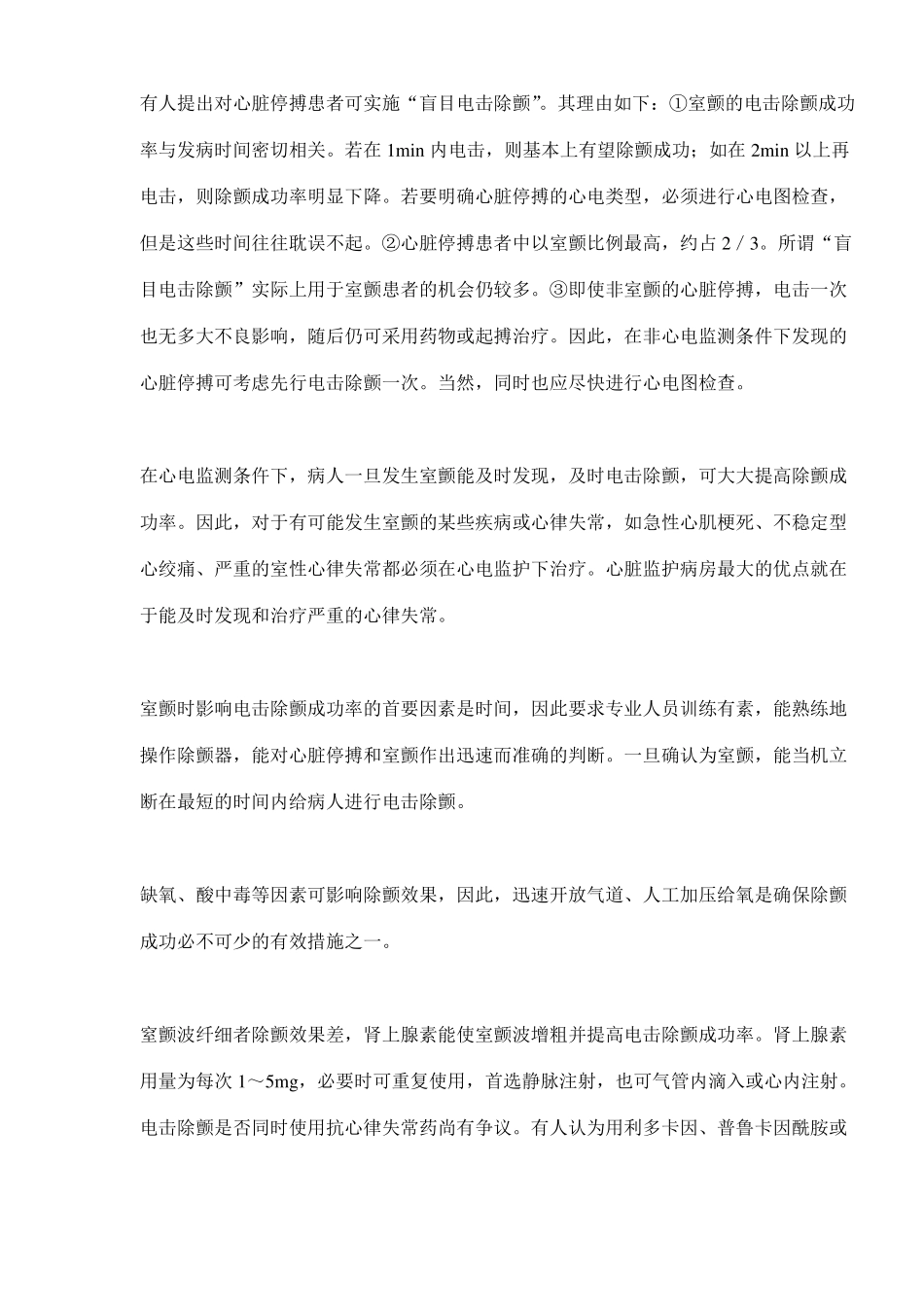 心脏电复律基础知识课件_第2页