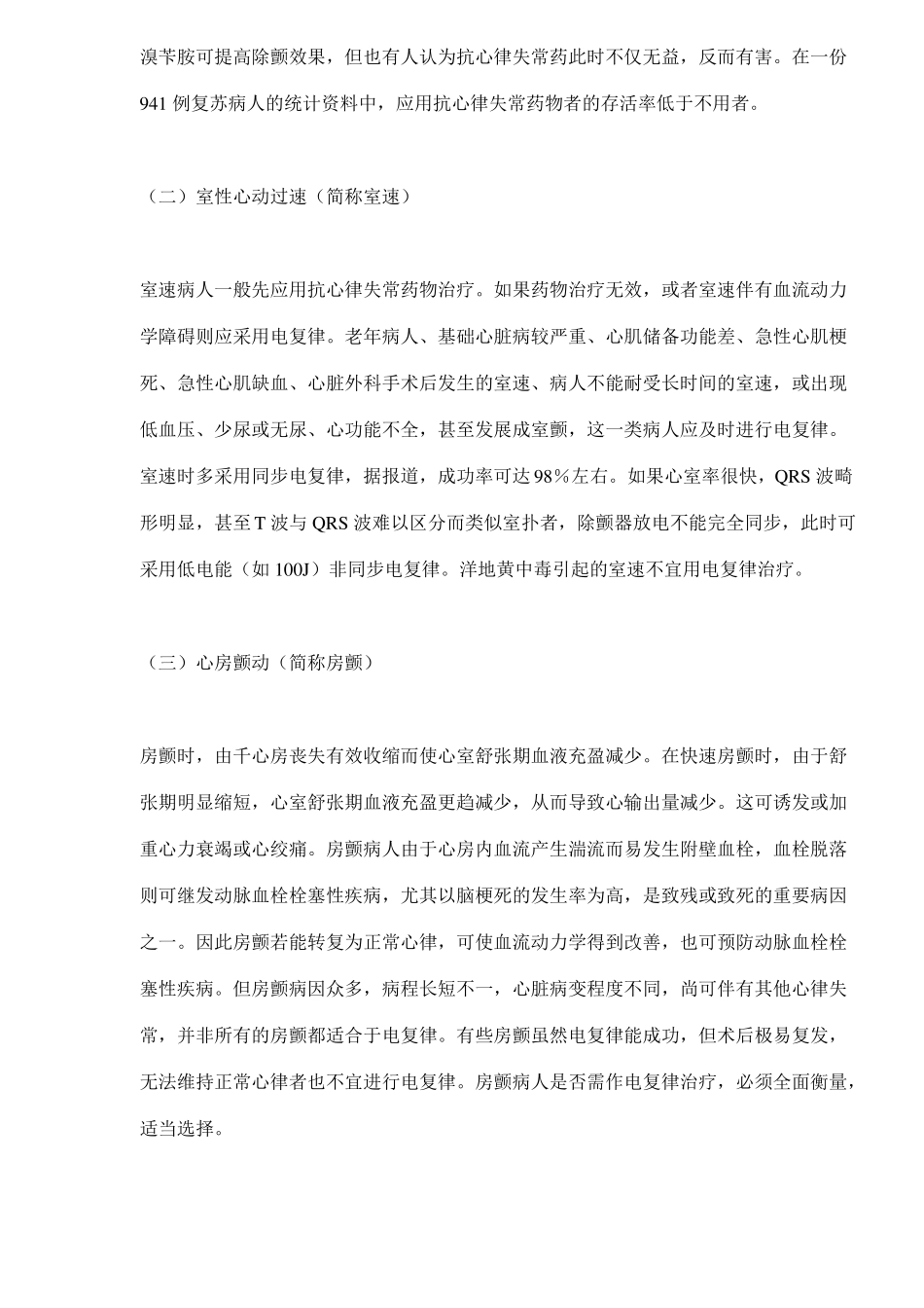 心脏电复律基础知识课件_第3页