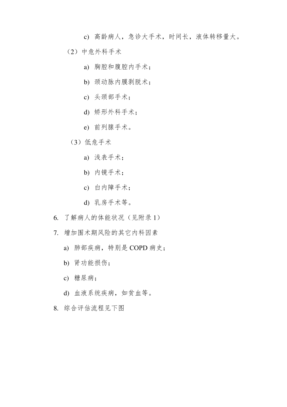 心脏病人非心脏手术的术前评价总结_第3页