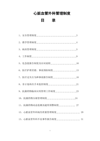 心脏血管外科管理制度