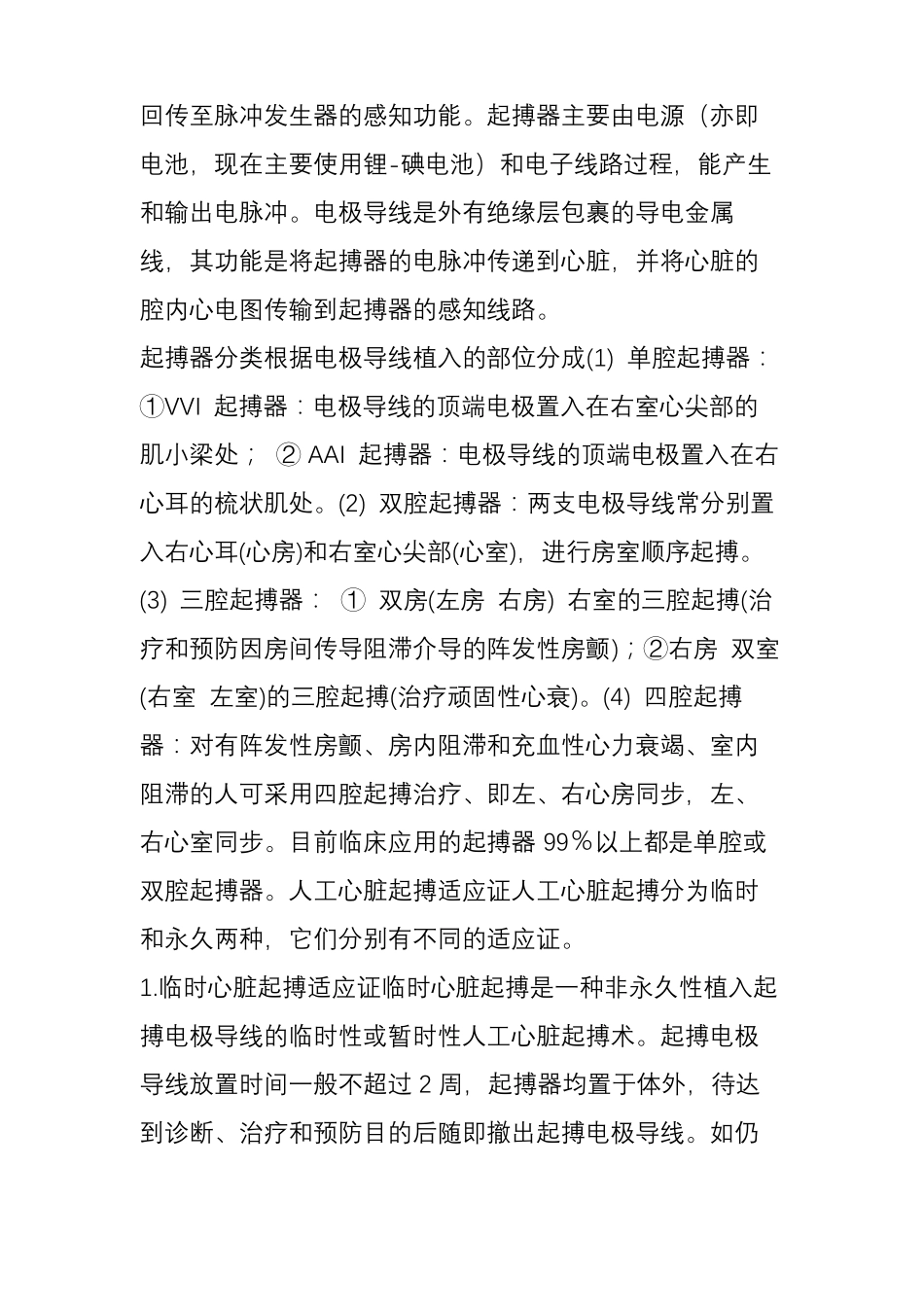 心脏起搏器基础知识_第2页