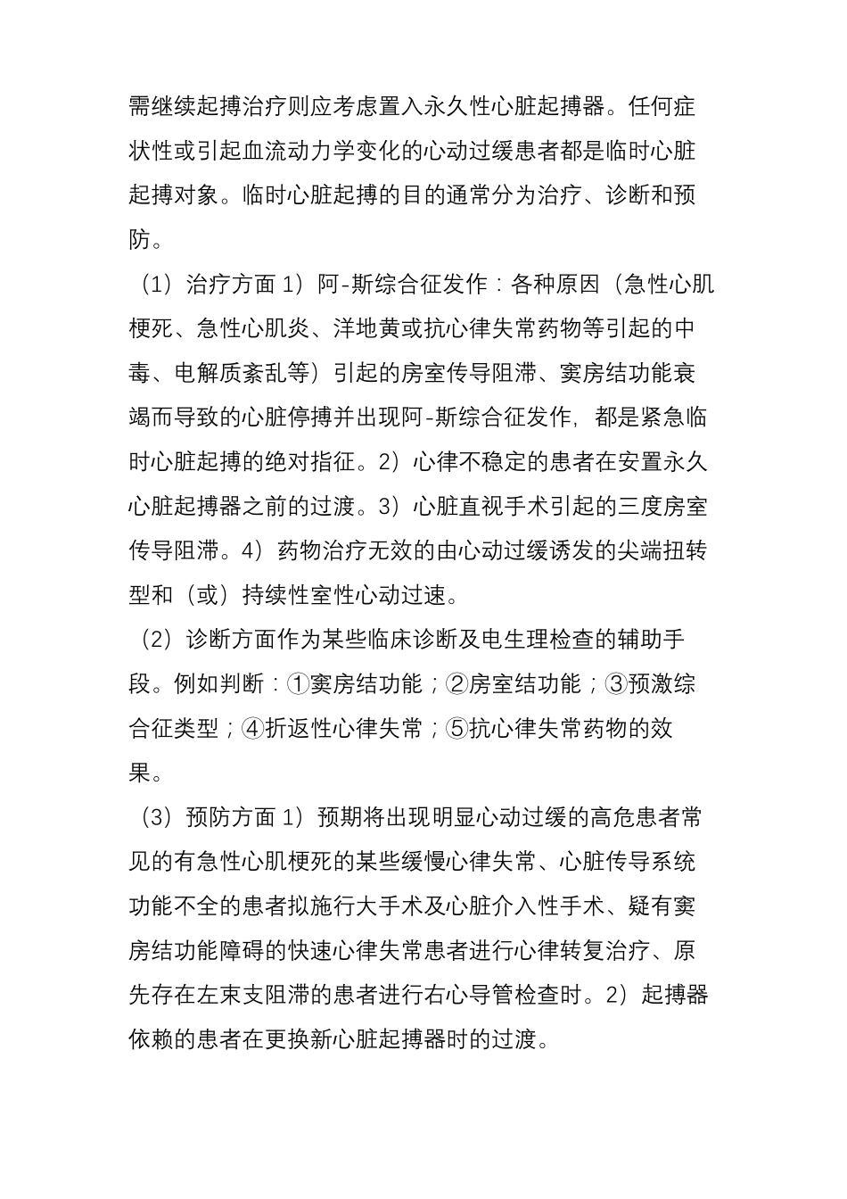 心脏起搏器基础知识_第3页